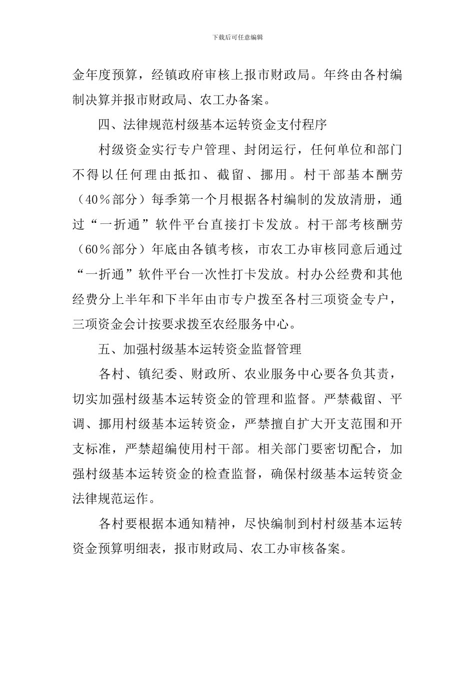 基本运转资金分配的方案_第3页