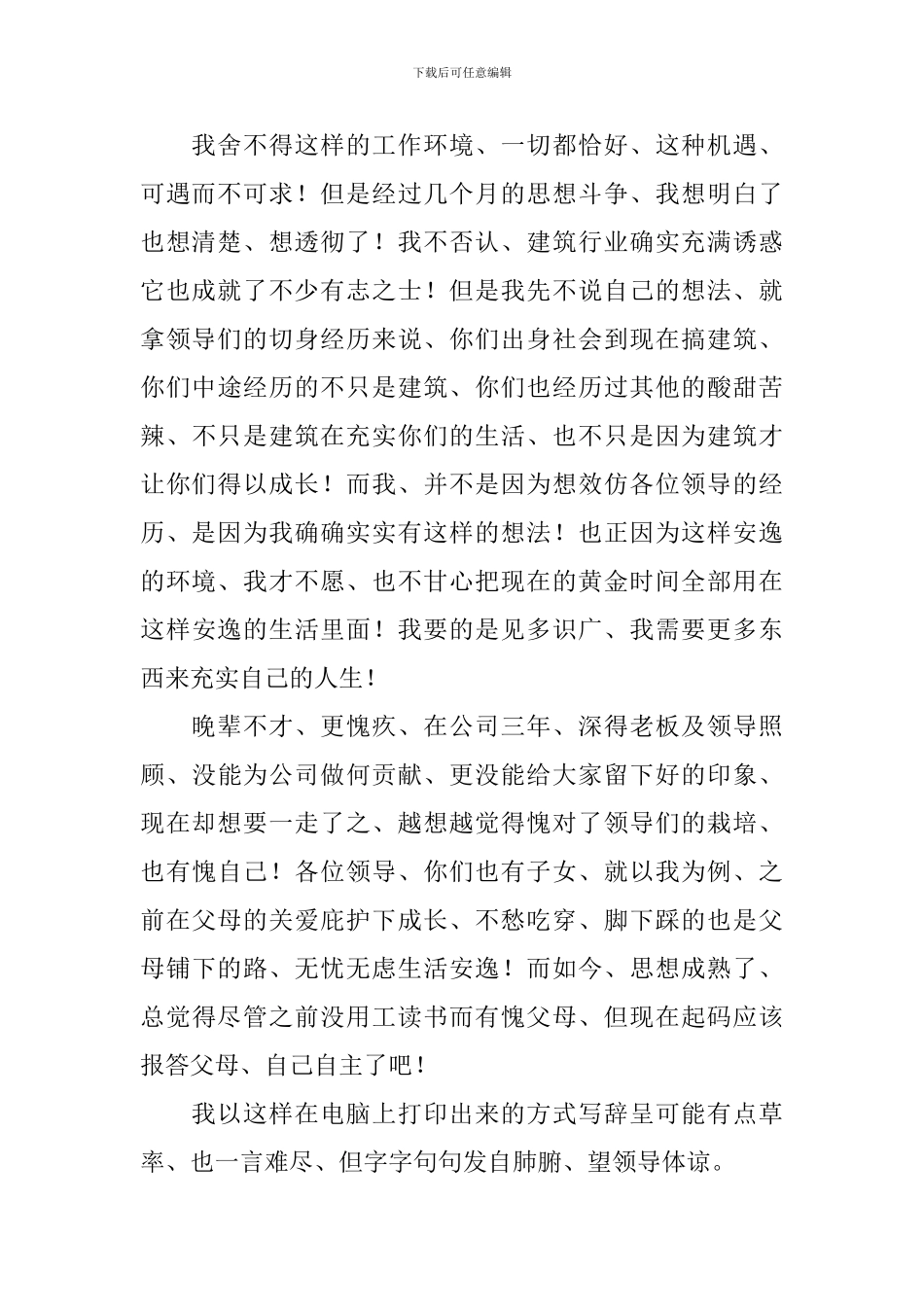 工地辞职报告900字_第2页