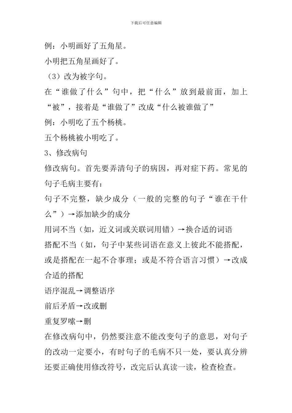 2024三年级语文下册重要复习资料二_第3页