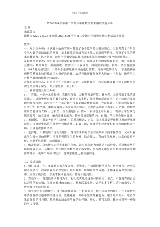 2024-2024学年第二学期六年级数学期末测试试卷分析