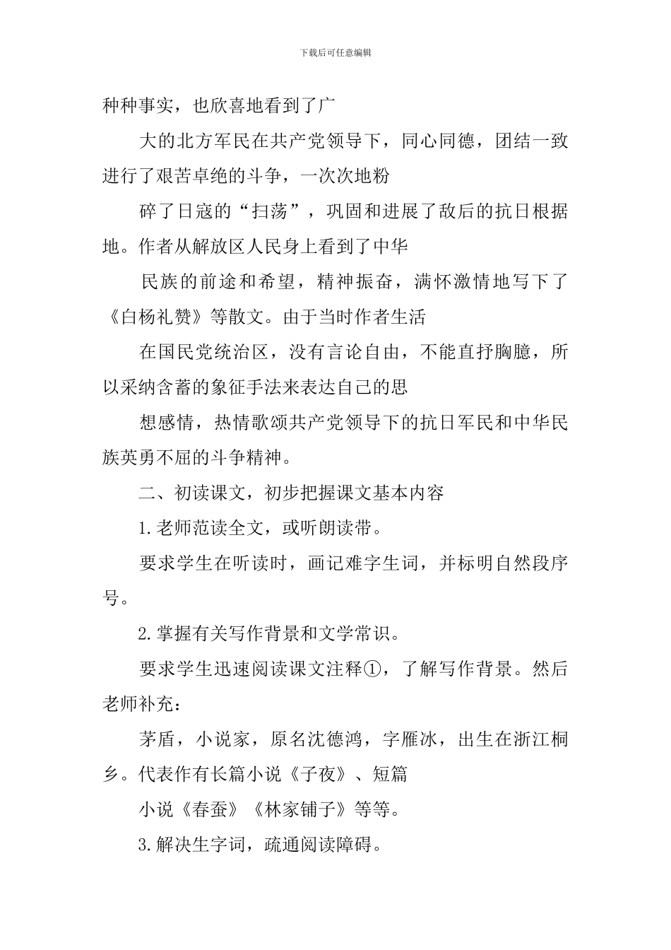 《白杨礼赞》阅读课教案_第2页