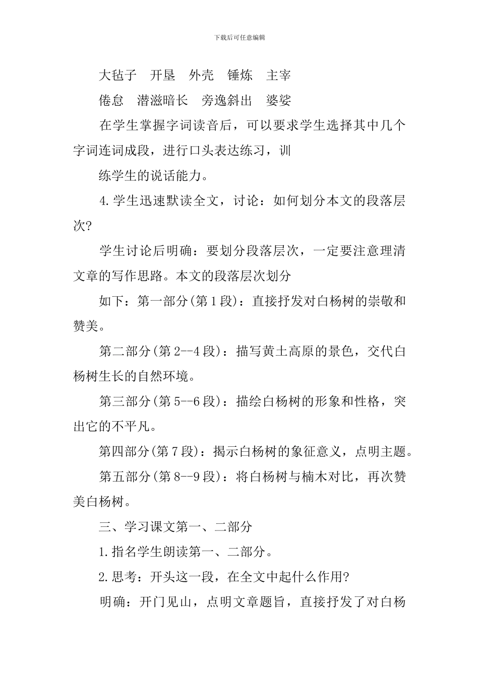 《白杨礼赞》阅读课教案_第3页