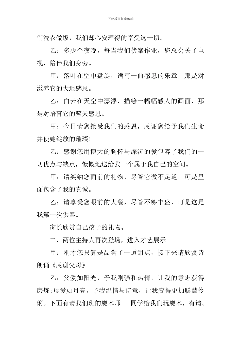 学校家长会主持稿文库_第2页