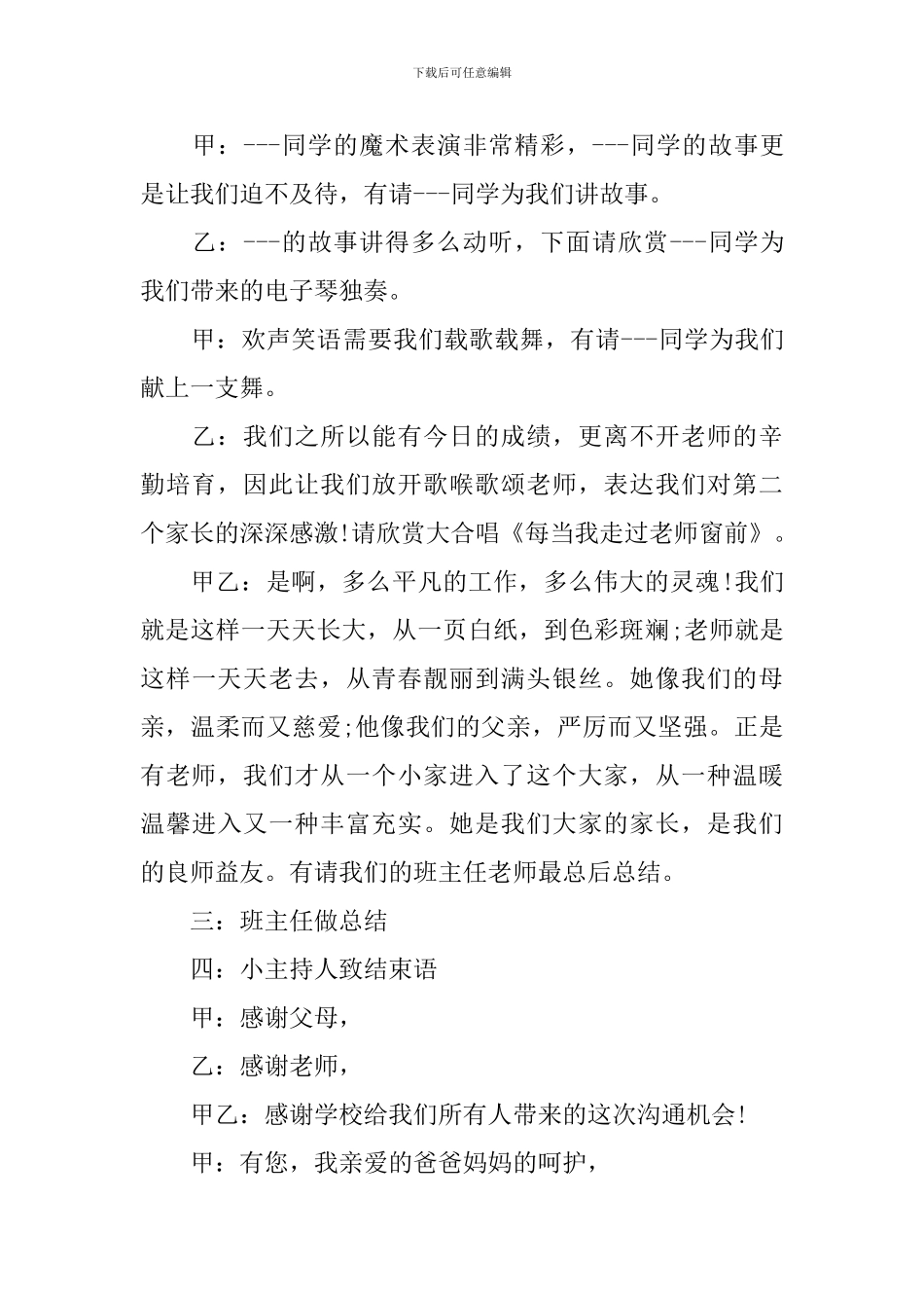学校家长会主持稿文库_第3页