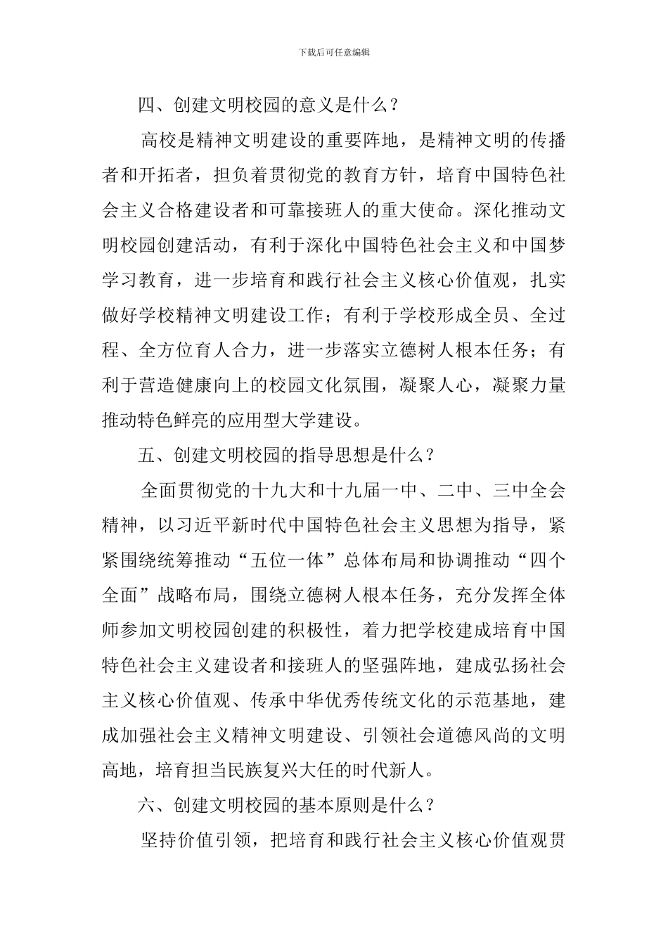 学院创建文明校园宣传手册_第2页