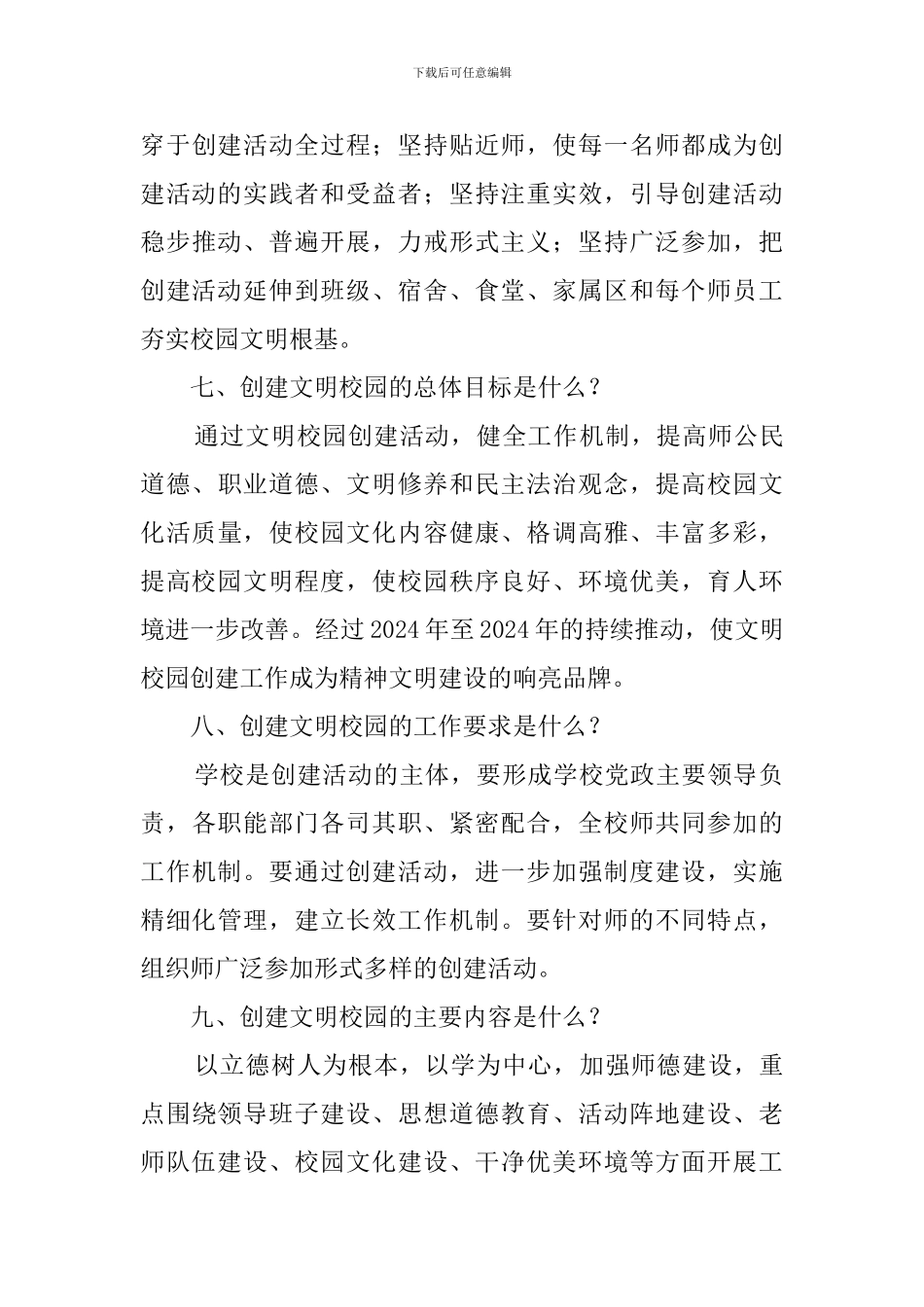 学院创建文明校园宣传手册_第3页