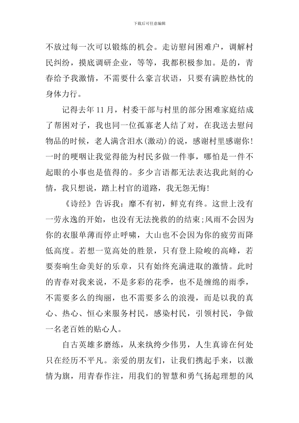 关于我的青春年华-梦想从此远航演讲稿_第2页