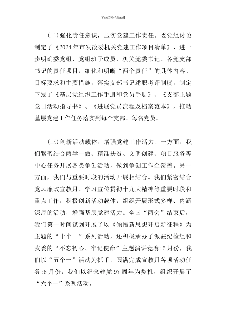 2024年上半年党建工作总结(市发改委党组)_第2页