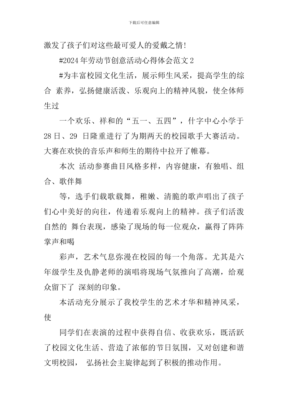 2024年劳动节创意活动心得体会_第2页