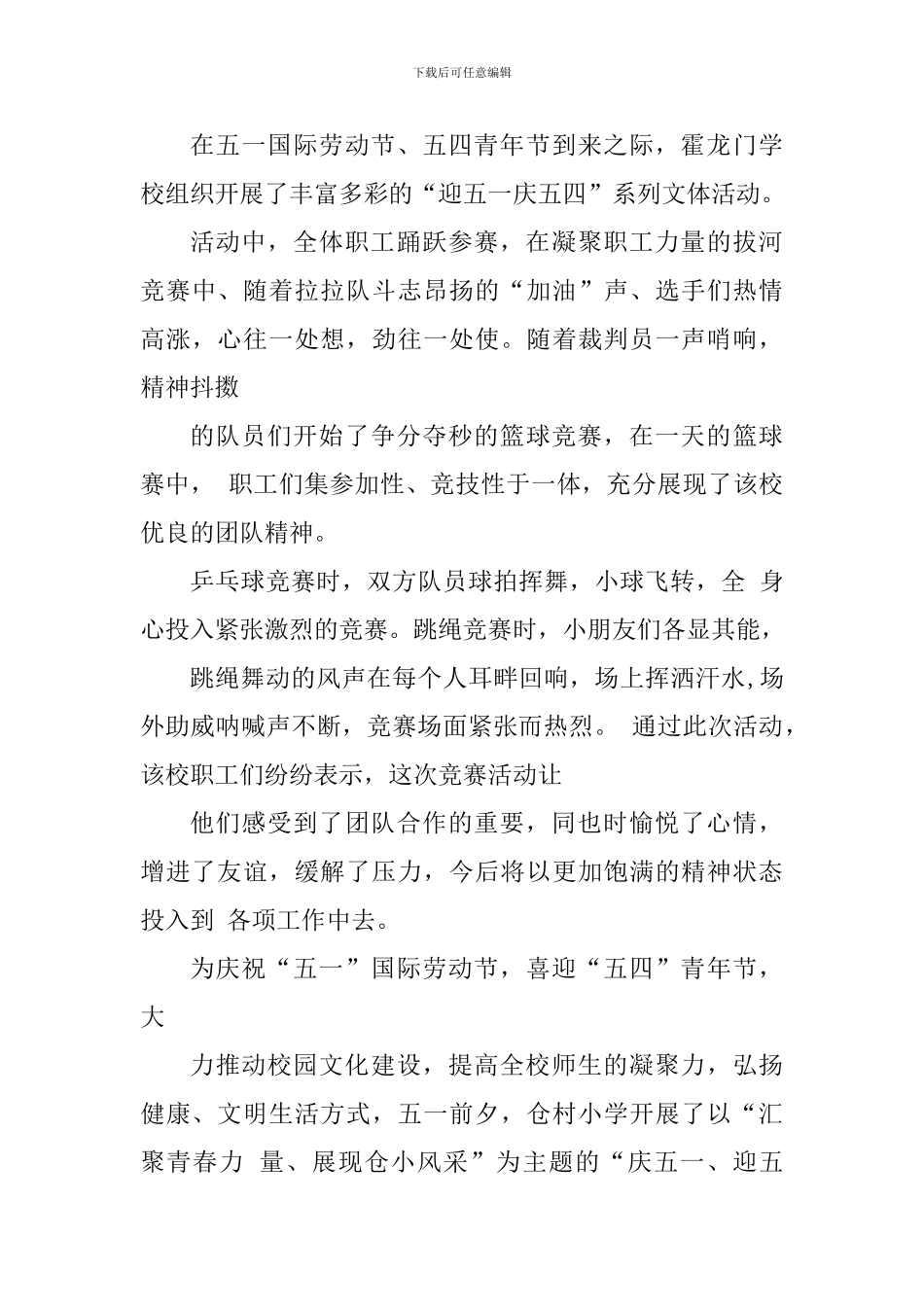 2024年劳动节创意活动心得体会_第3页