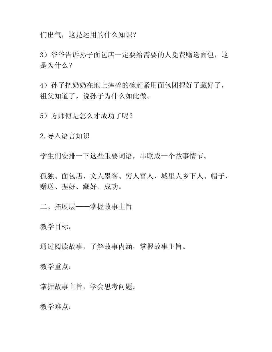 26《方帽子店》核心素养分层学习任务单-2022-2023学年三年级语文下册_第2页