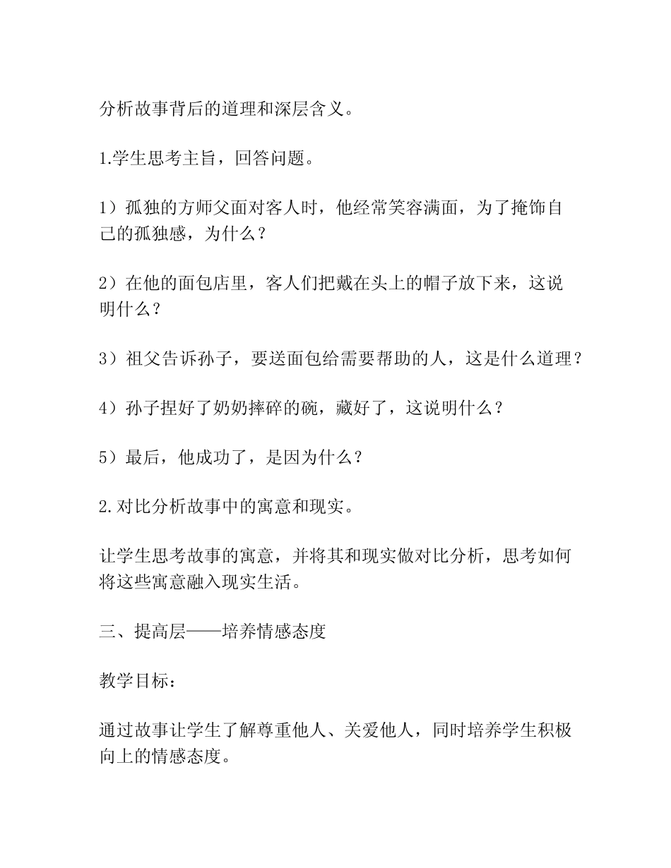 26《方帽子店》核心素养分层学习任务单-2022-2023学年三年级语文下册_第3页