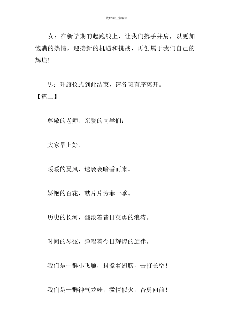 新学期升国旗仪式主持词范文_第3页