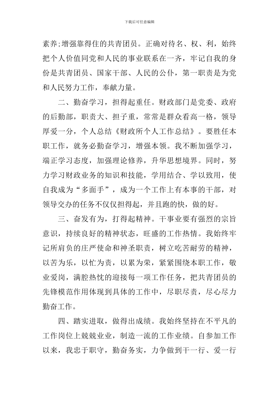 财政所个人工作总结精选篇_第2页