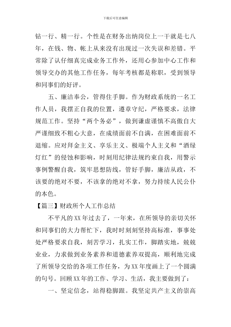 财政所个人工作总结精选篇_第3页