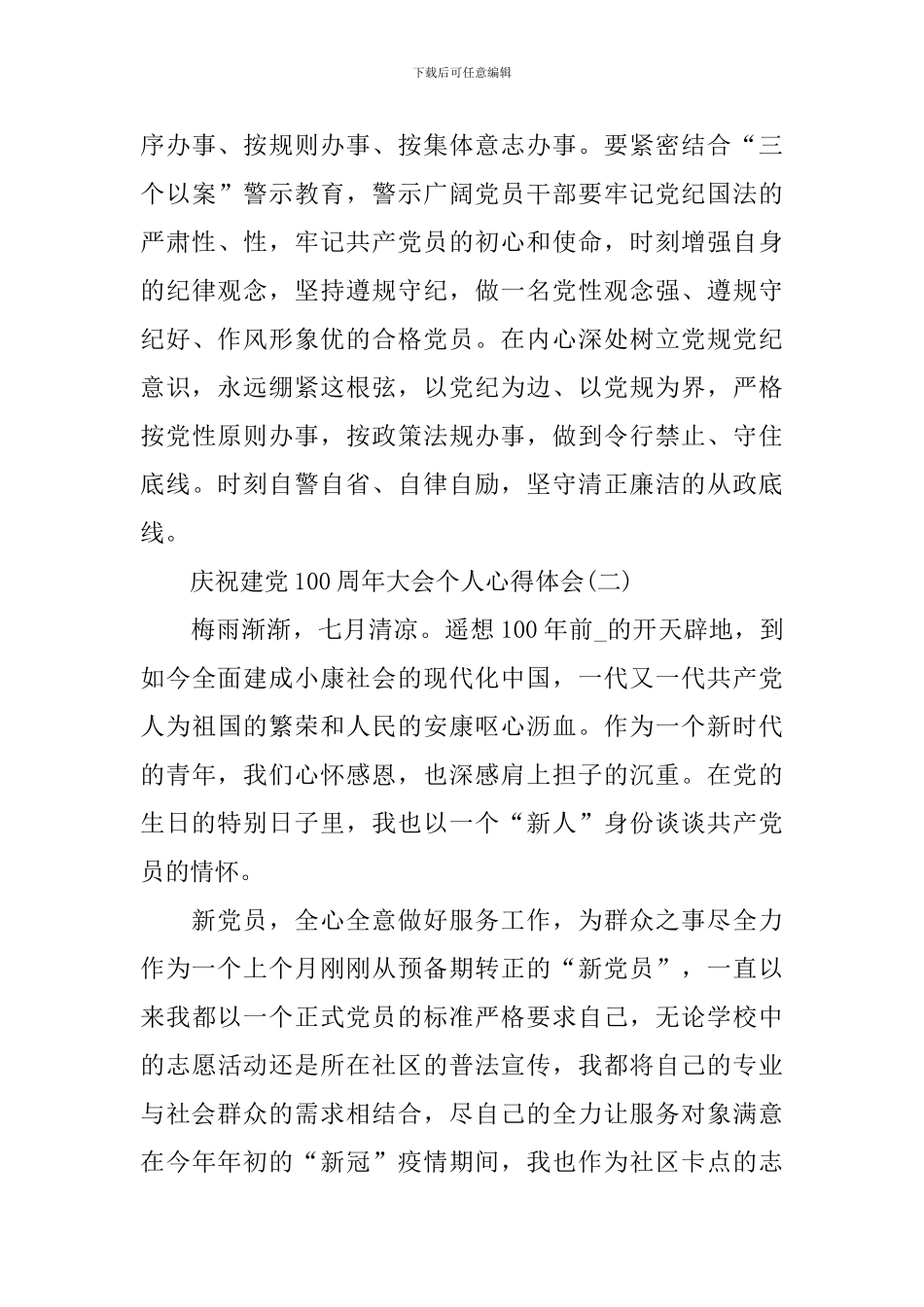 2024庆祝建党100周年大会个人心得体会_第3页