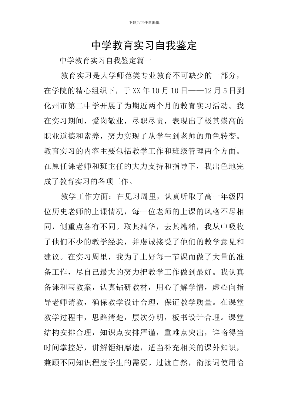 中学教育实习自我鉴定_第1页