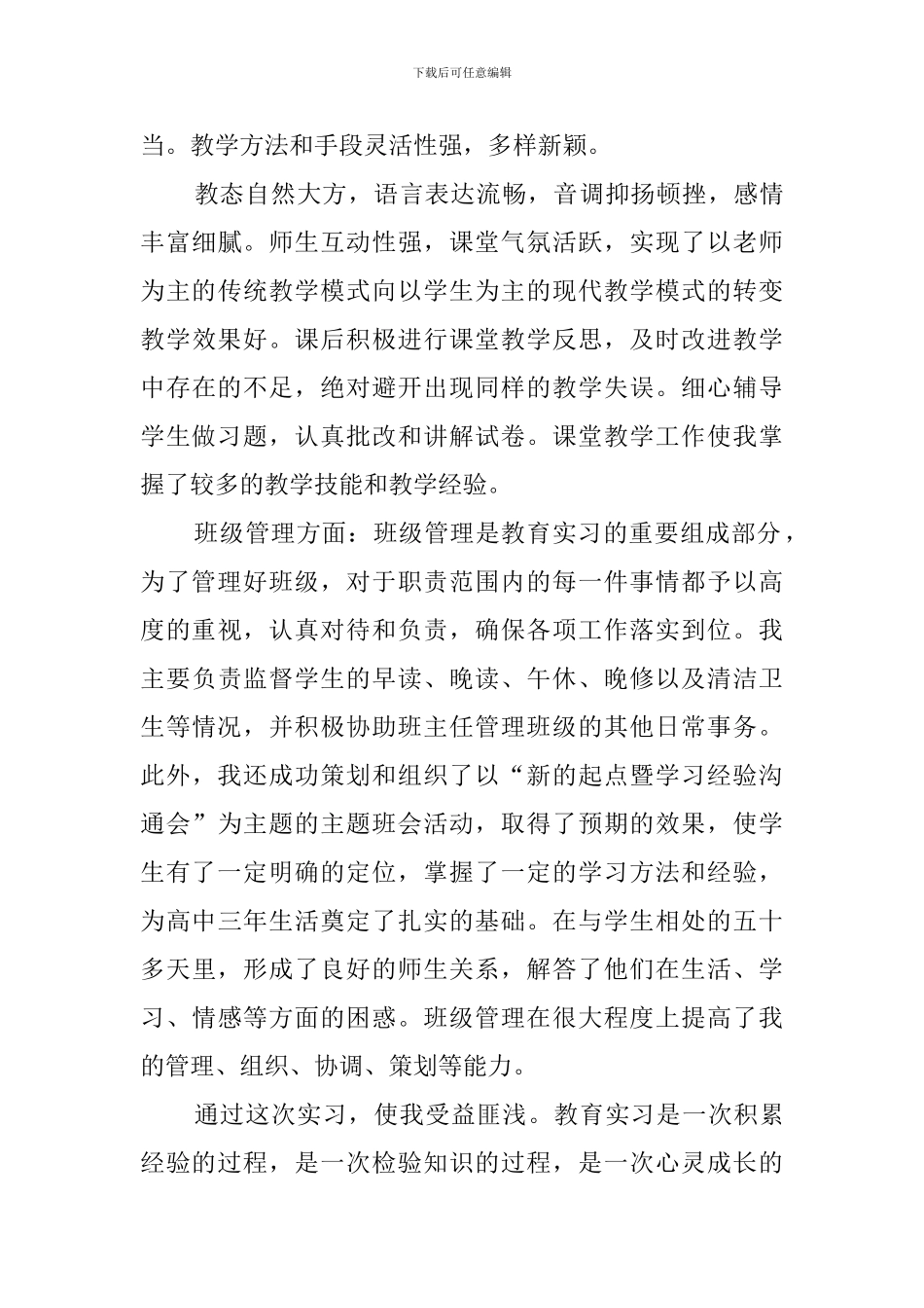 中学教育实习自我鉴定_第2页