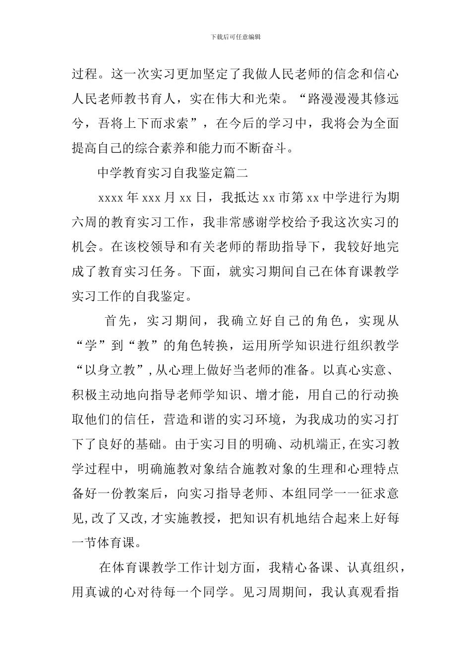 中学教育实习自我鉴定_第3页
