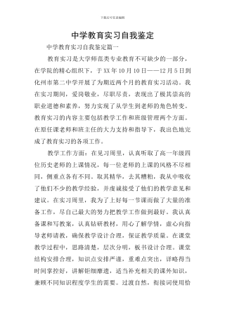 中学教育实习自我鉴定