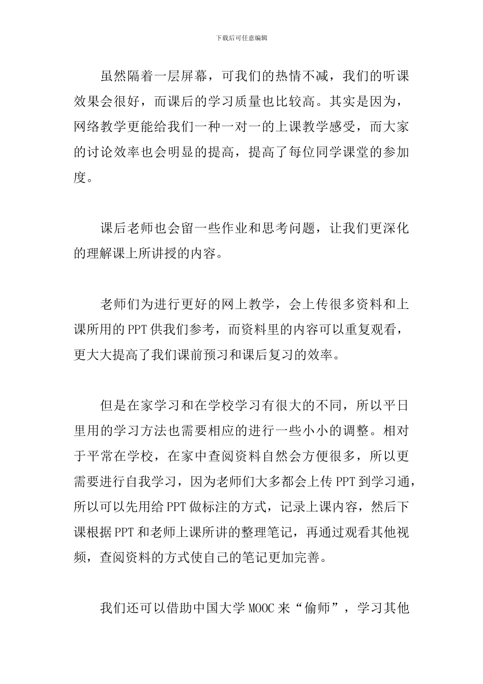 “停课不停学”线上学习心得体会_第2页