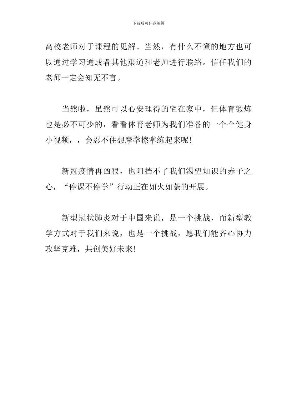 “停课不停学”线上学习心得体会_第3页