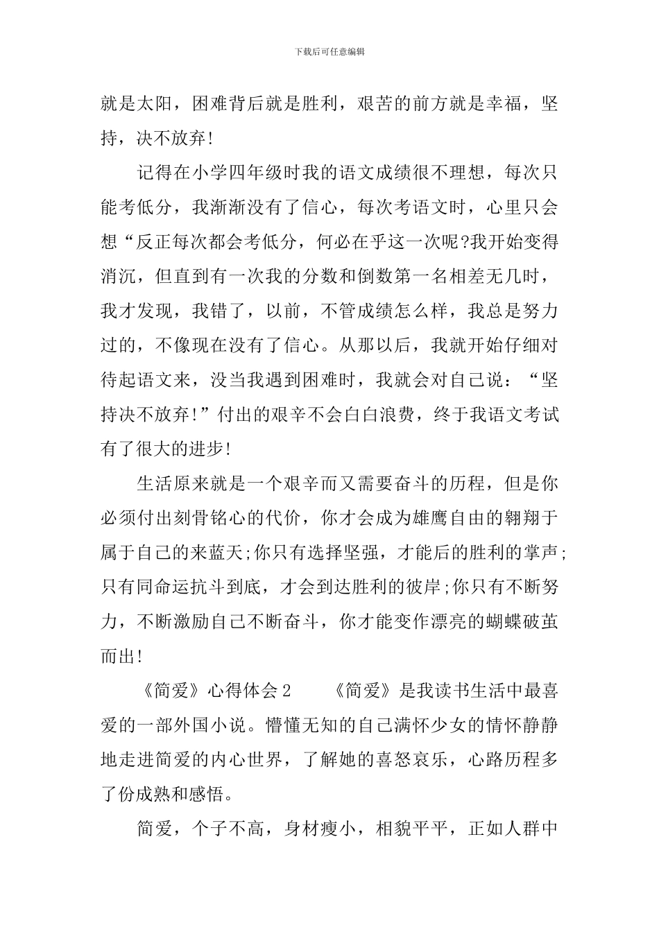 《简爱》心得体会_第2页