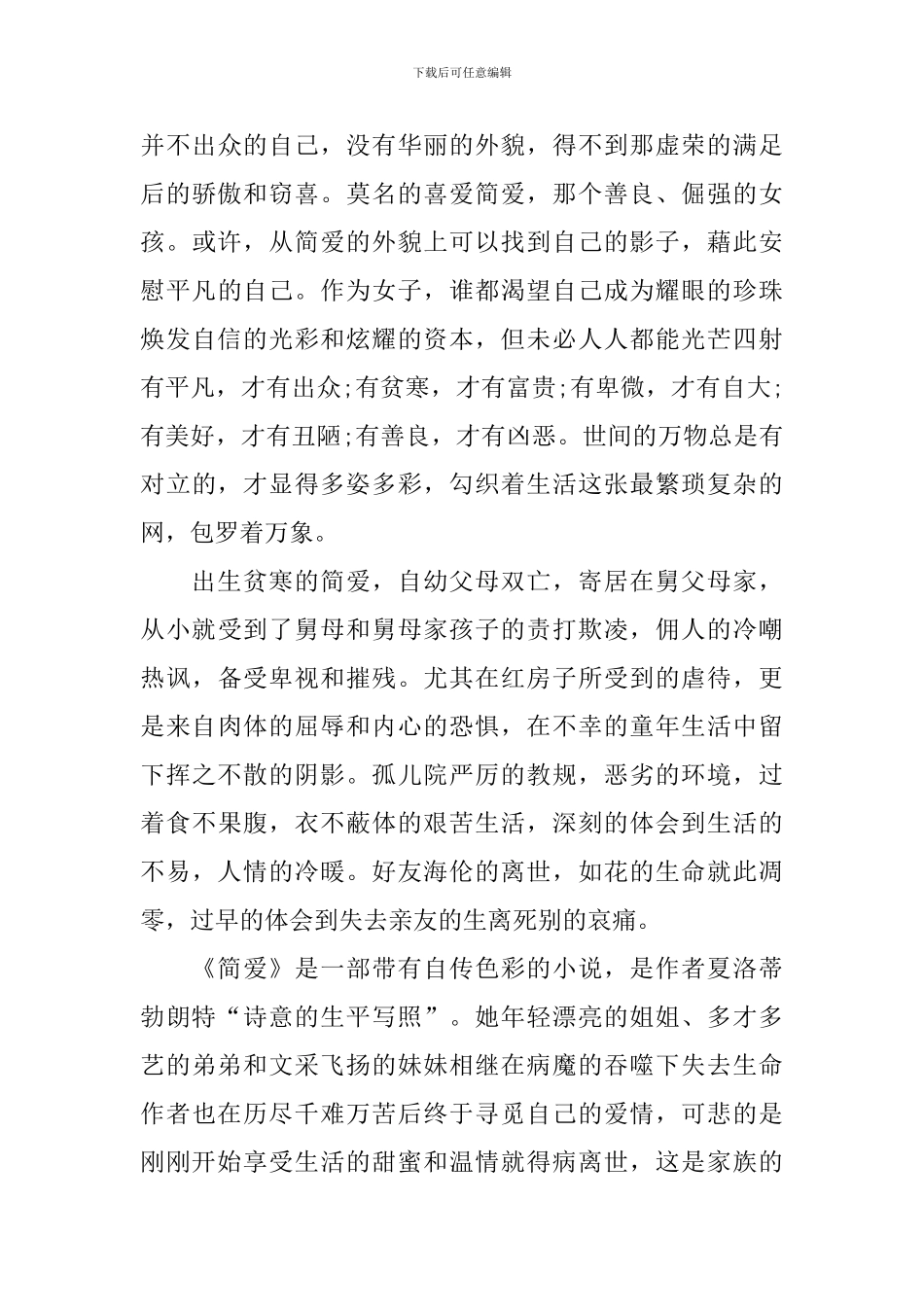 《简爱》心得体会_第3页