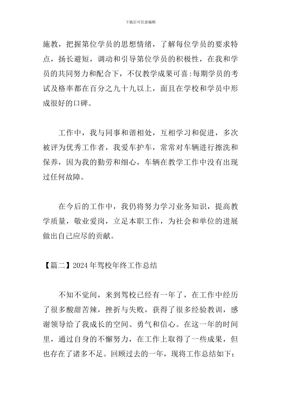 2024年驾校年终工作总结_第2页