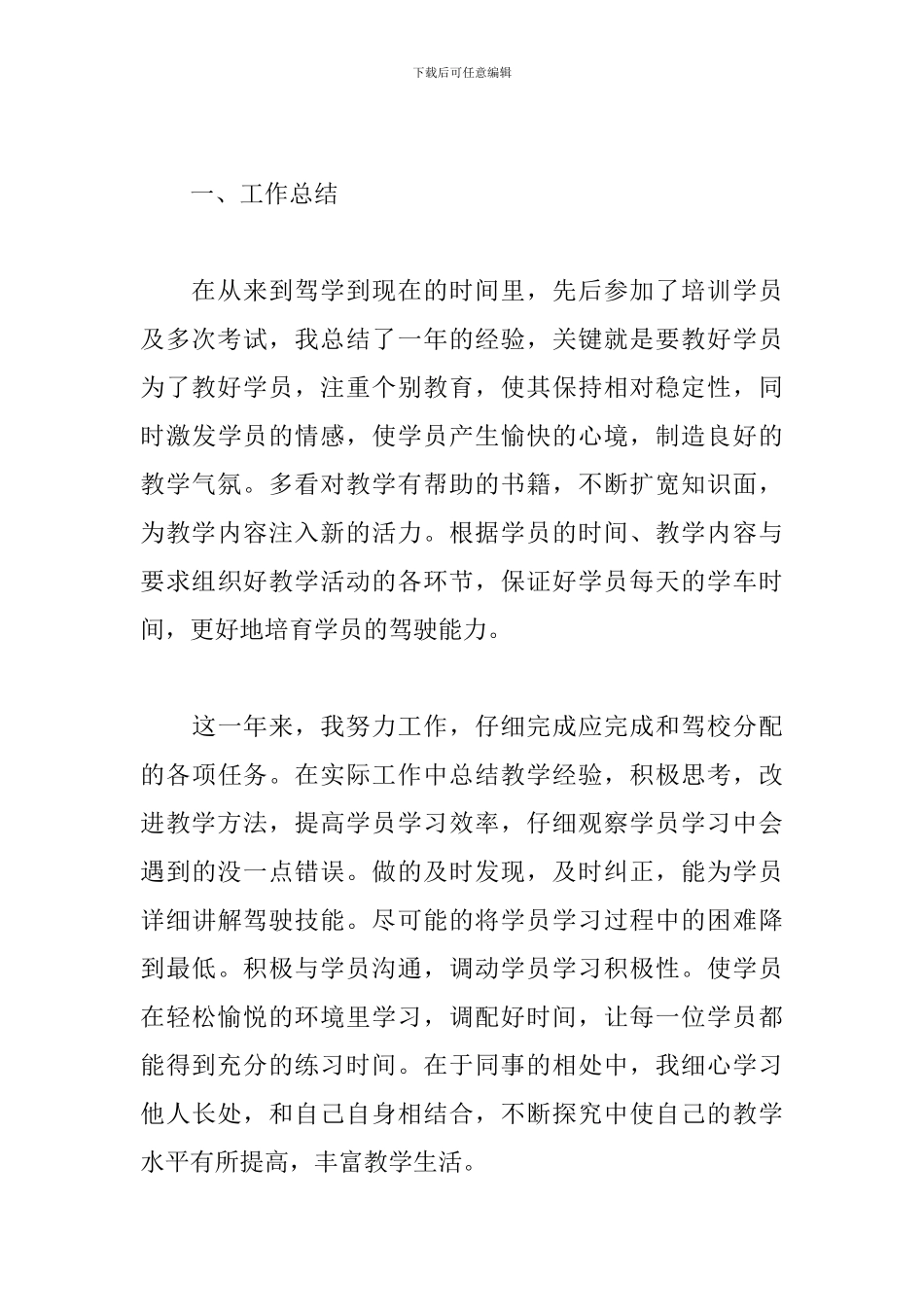 2024年驾校年终工作总结_第3页