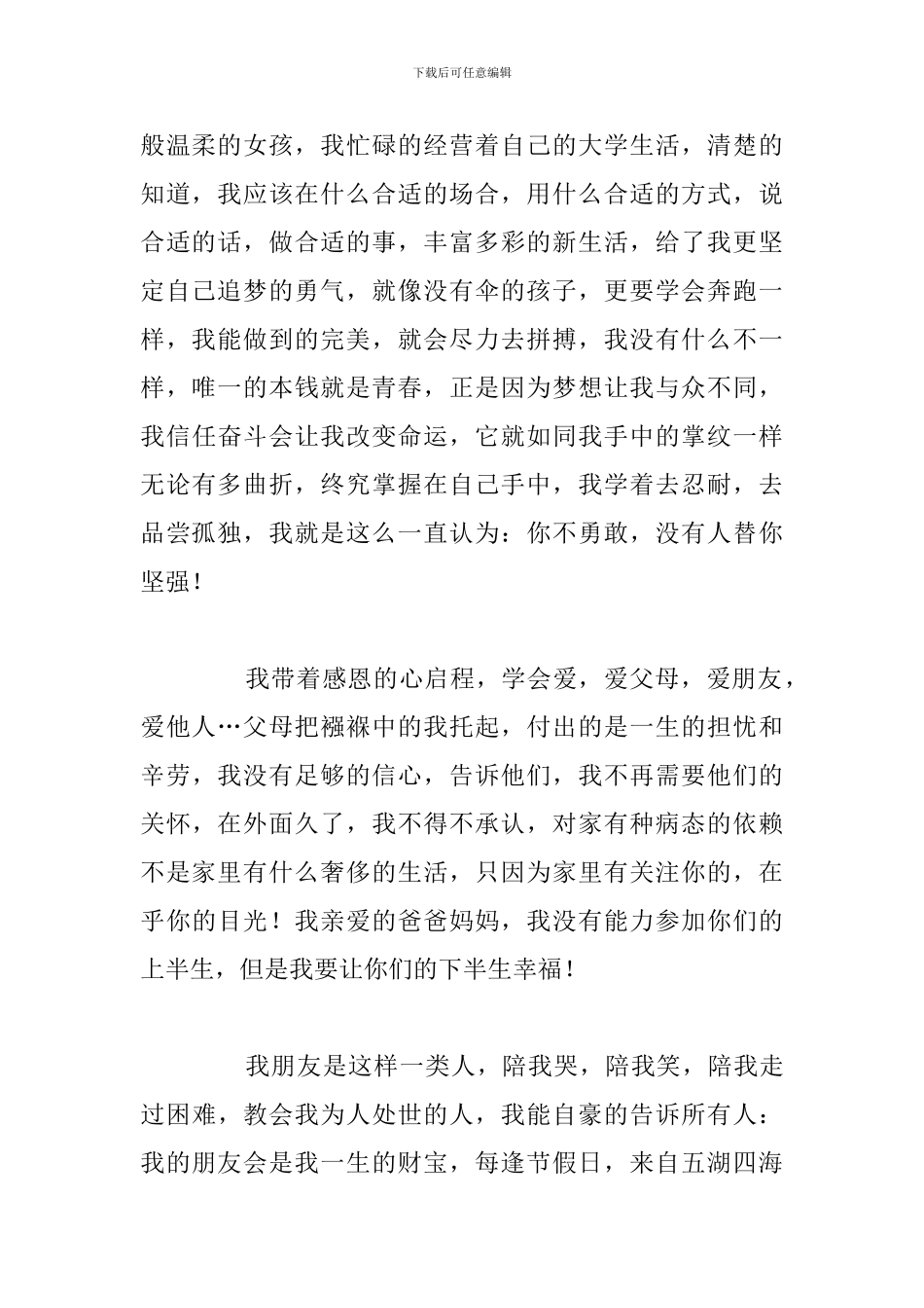 以追梦未来主题演讲稿—励志演讲稿精选_第2页