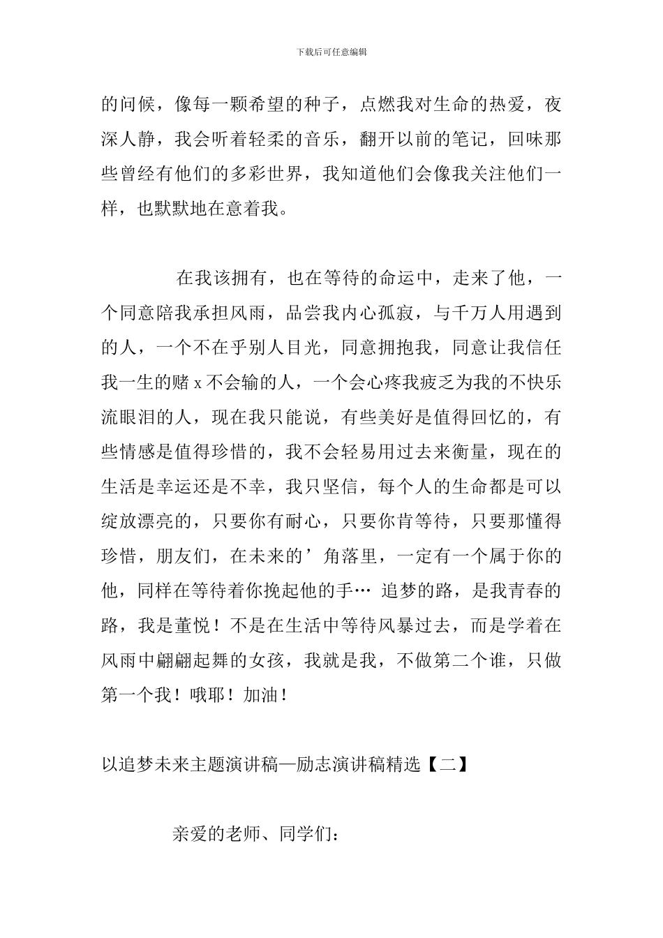 以追梦未来主题演讲稿—励志演讲稿精选_第3页