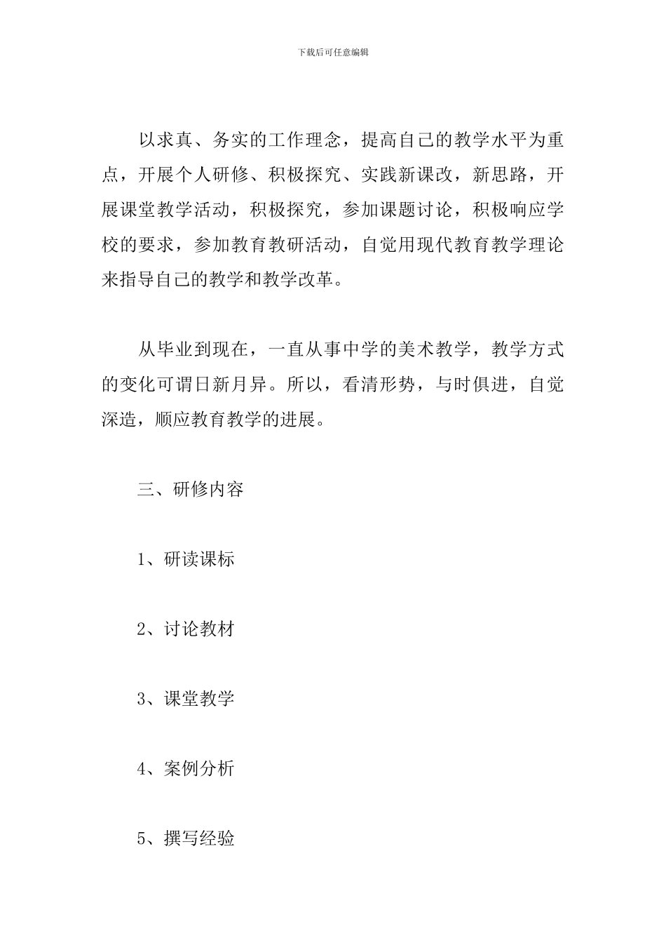 2024年美术教师校本研修工作计划范文_第2页