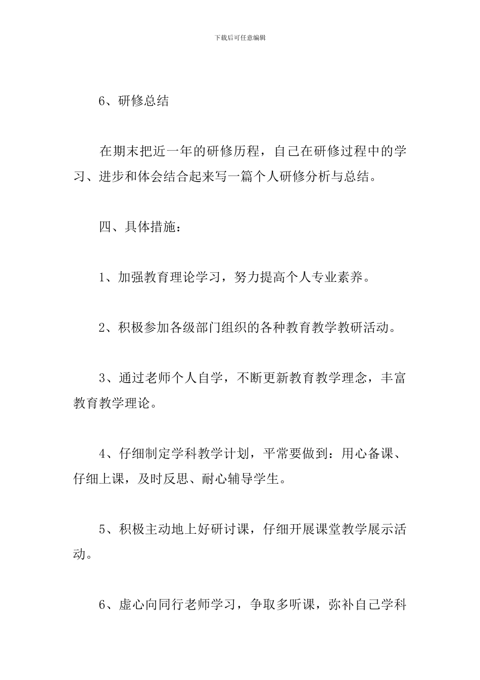 2024年美术教师校本研修工作计划范文_第3页