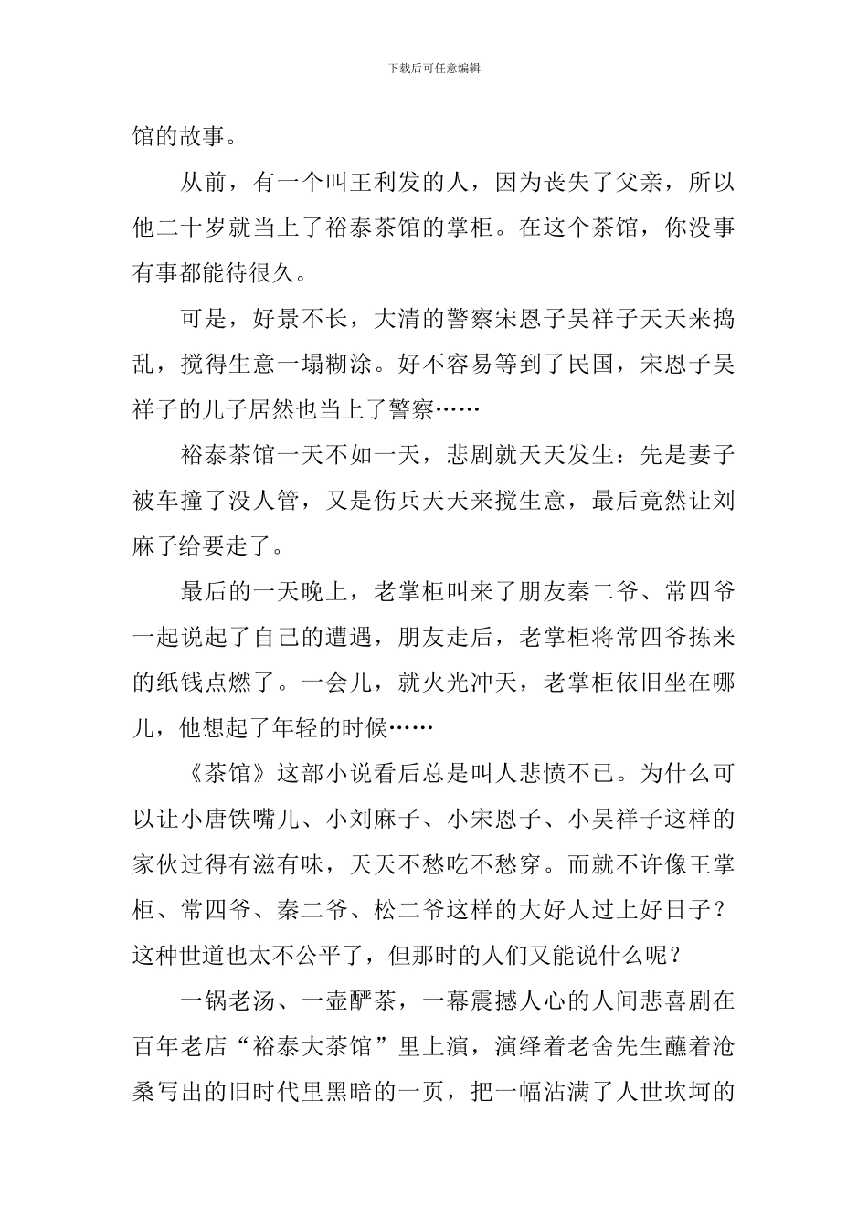 老舍《茶馆》读后感600字_第2页