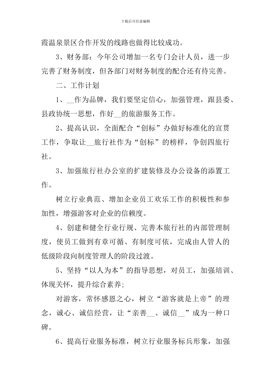 带团导游个人工作心得感悟_第2页