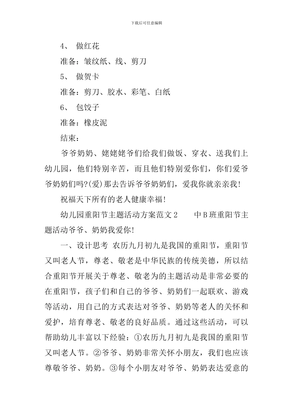 幼儿园重阳节主题活动方案范文_第2页