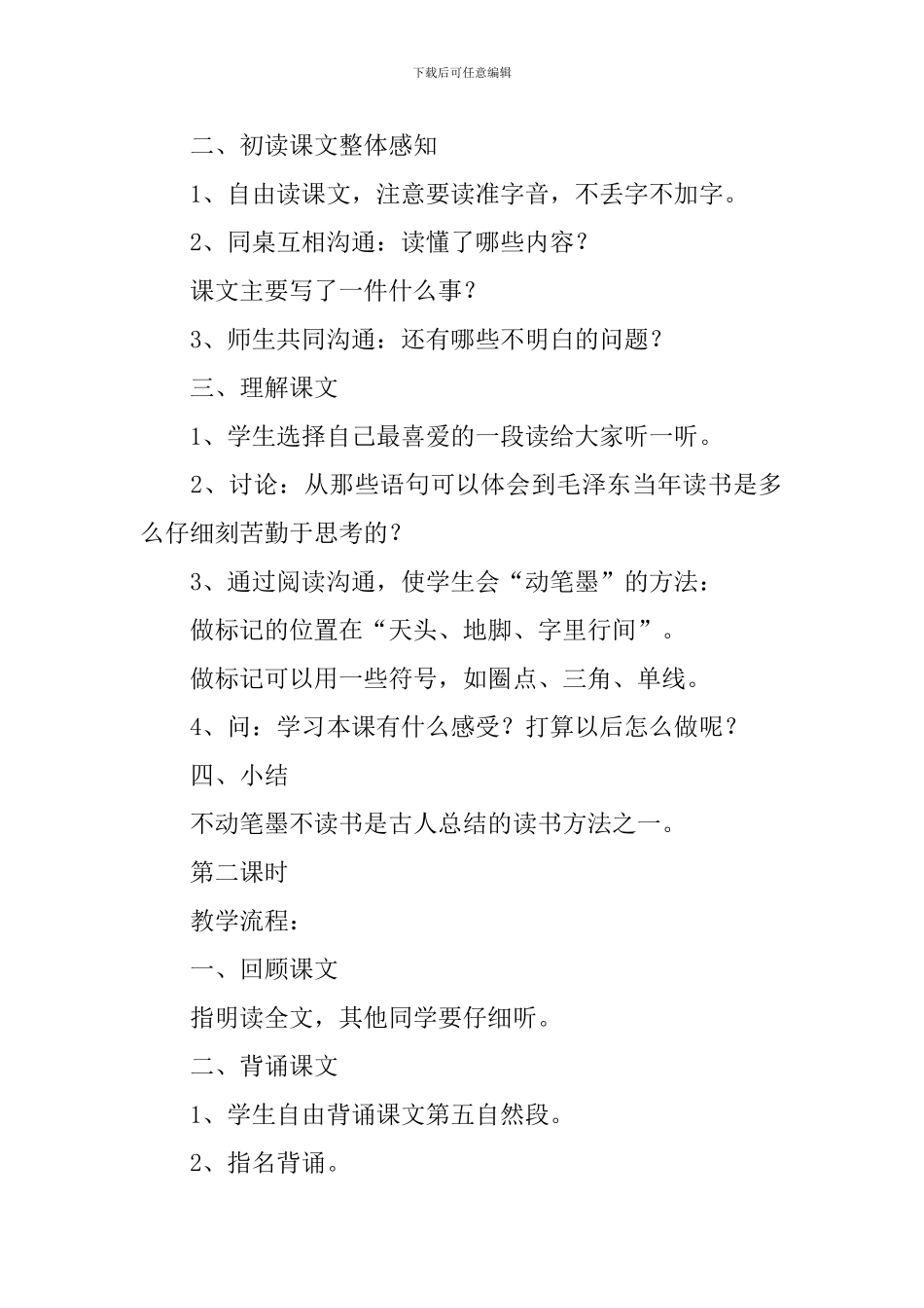 小学二年级语文《不动笔墨不读书》原文及教案_第3页