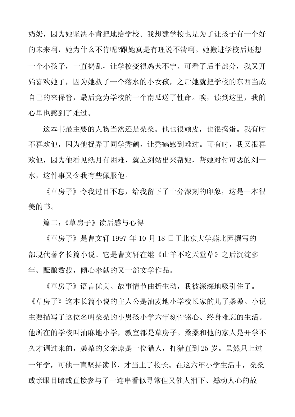 《草房子》读后感与心得(5篇) _第2页