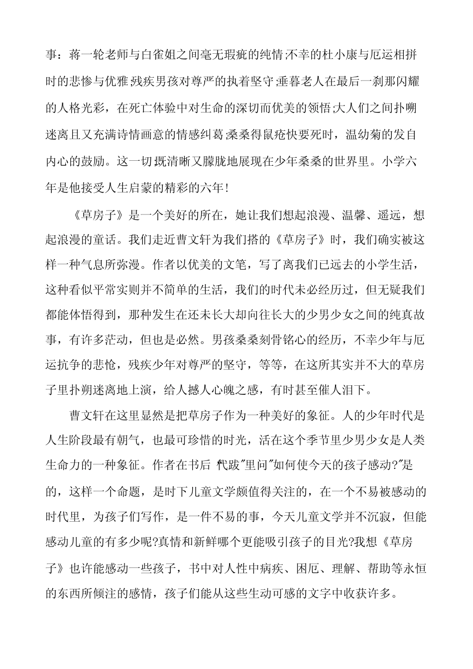 《草房子》读后感与心得(5篇) _第3页