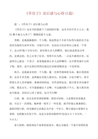 《草房子》读后感与心得(5篇) 