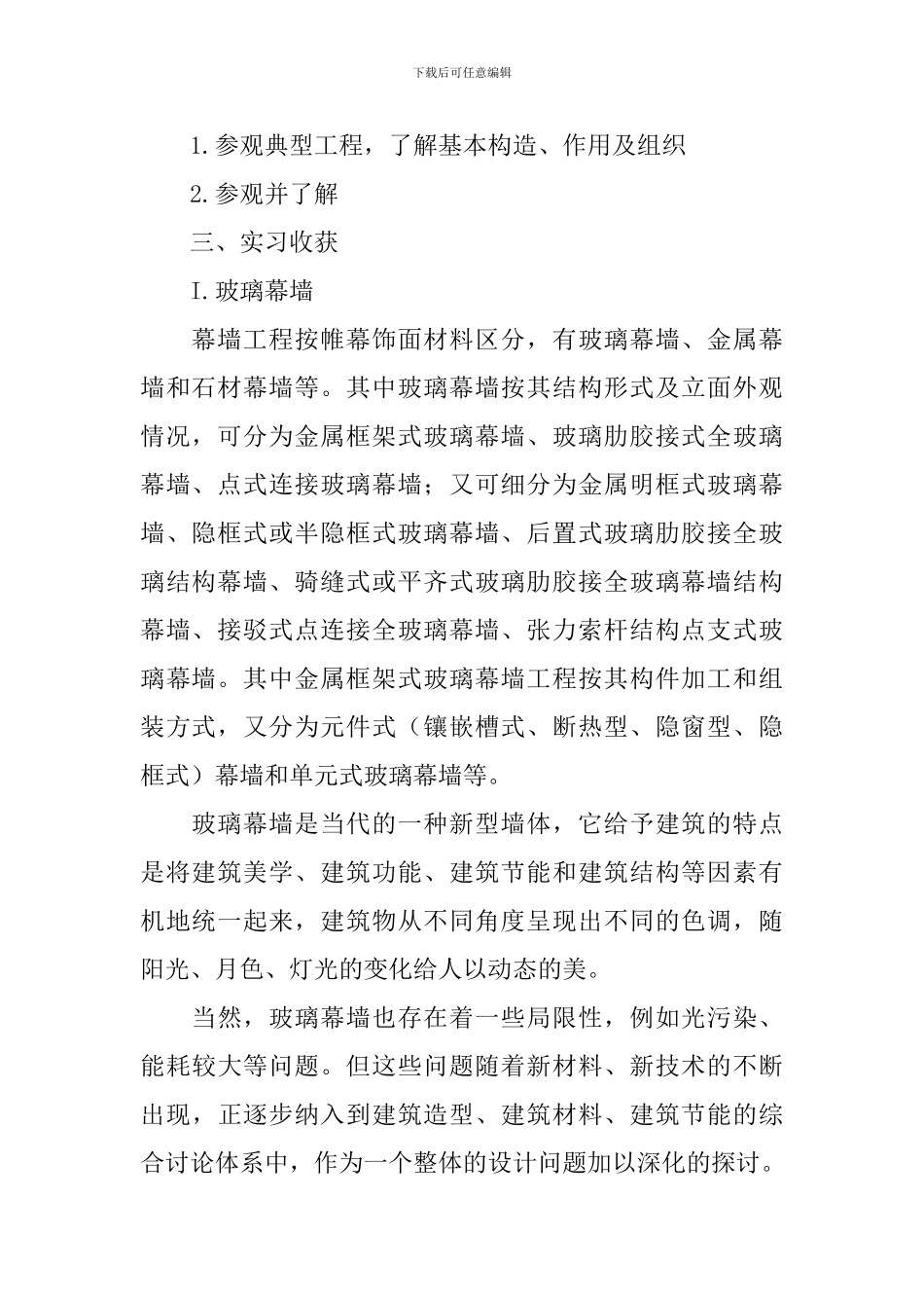 2024工程造价毕业实习报告精选5篇_第2页