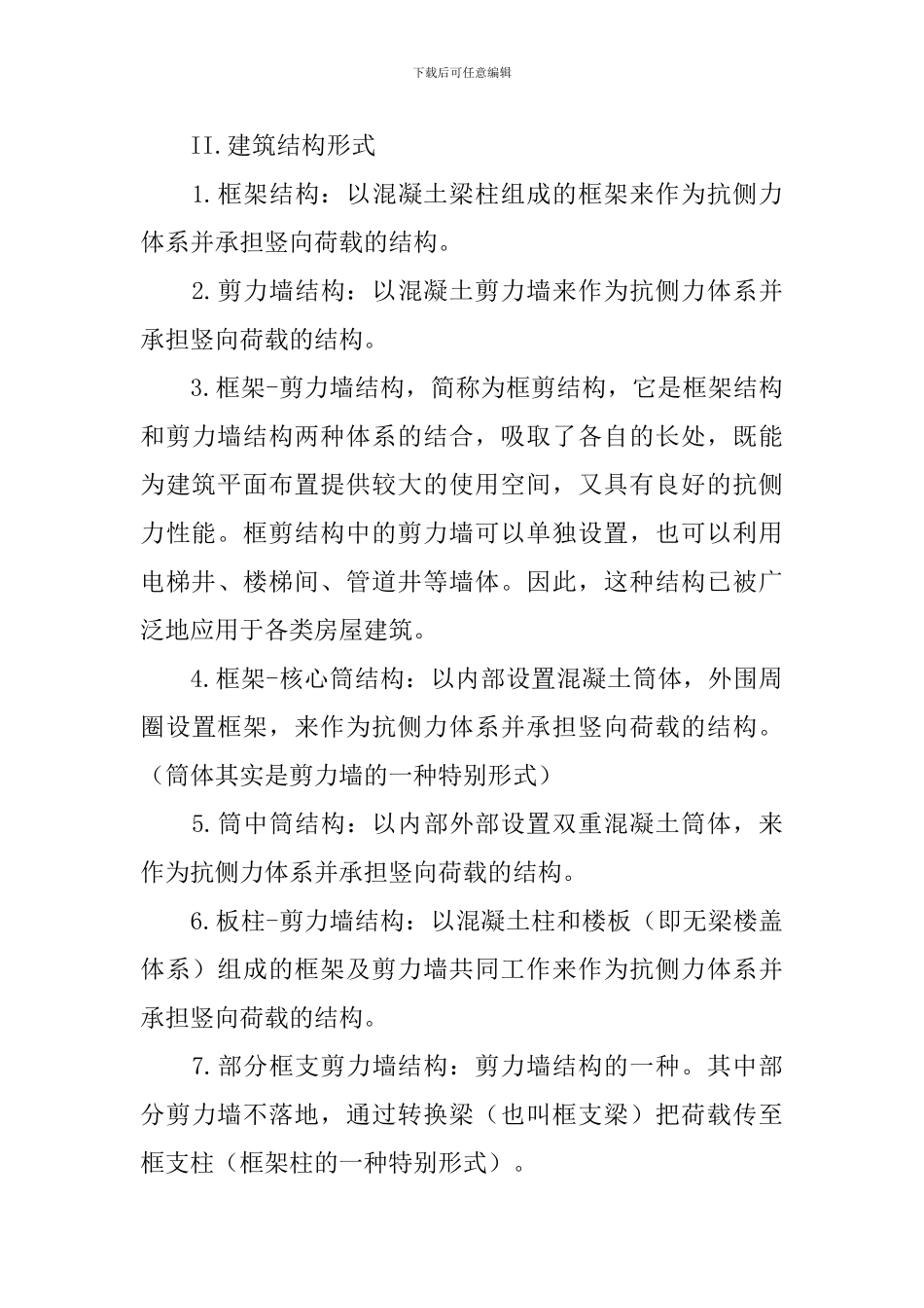 2024工程造价毕业实习报告精选5篇_第3页