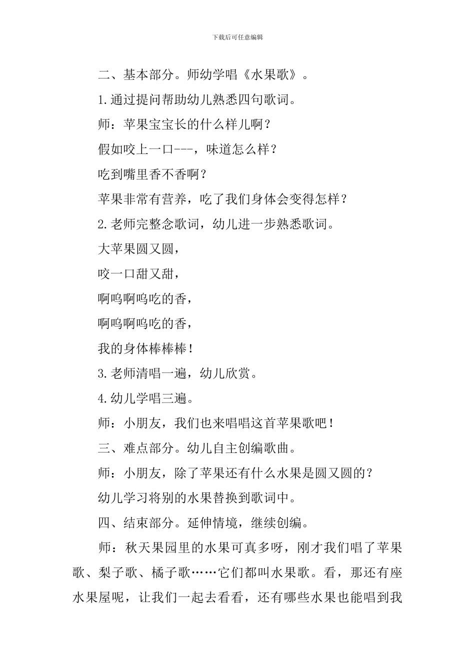 幼儿园小班音乐《水果歌》教案5篇_第2页