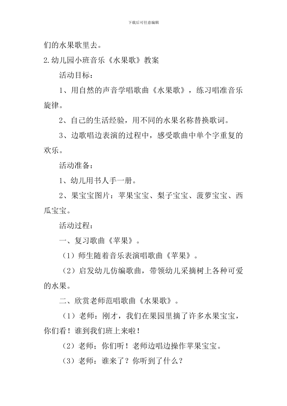 幼儿园小班音乐《水果歌》教案5篇_第3页