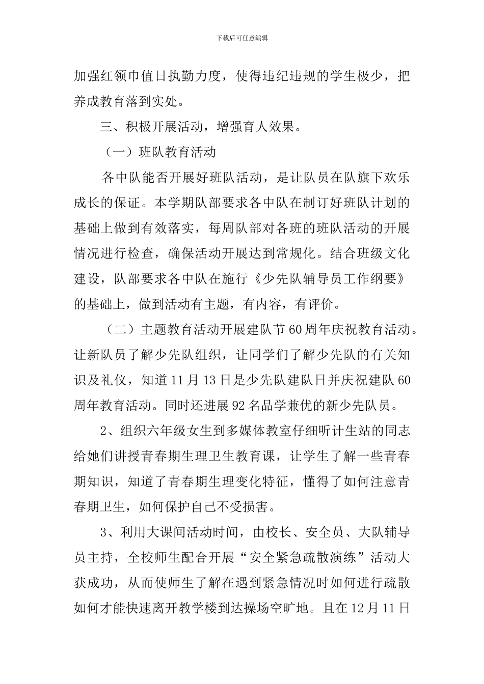 最新小学少先队工作总结_第2页