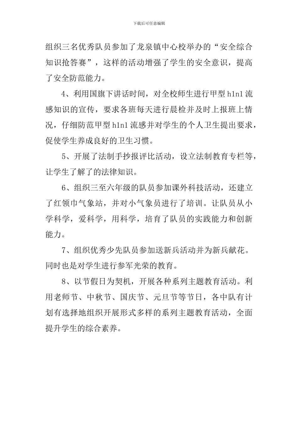 最新小学少先队工作总结_第3页