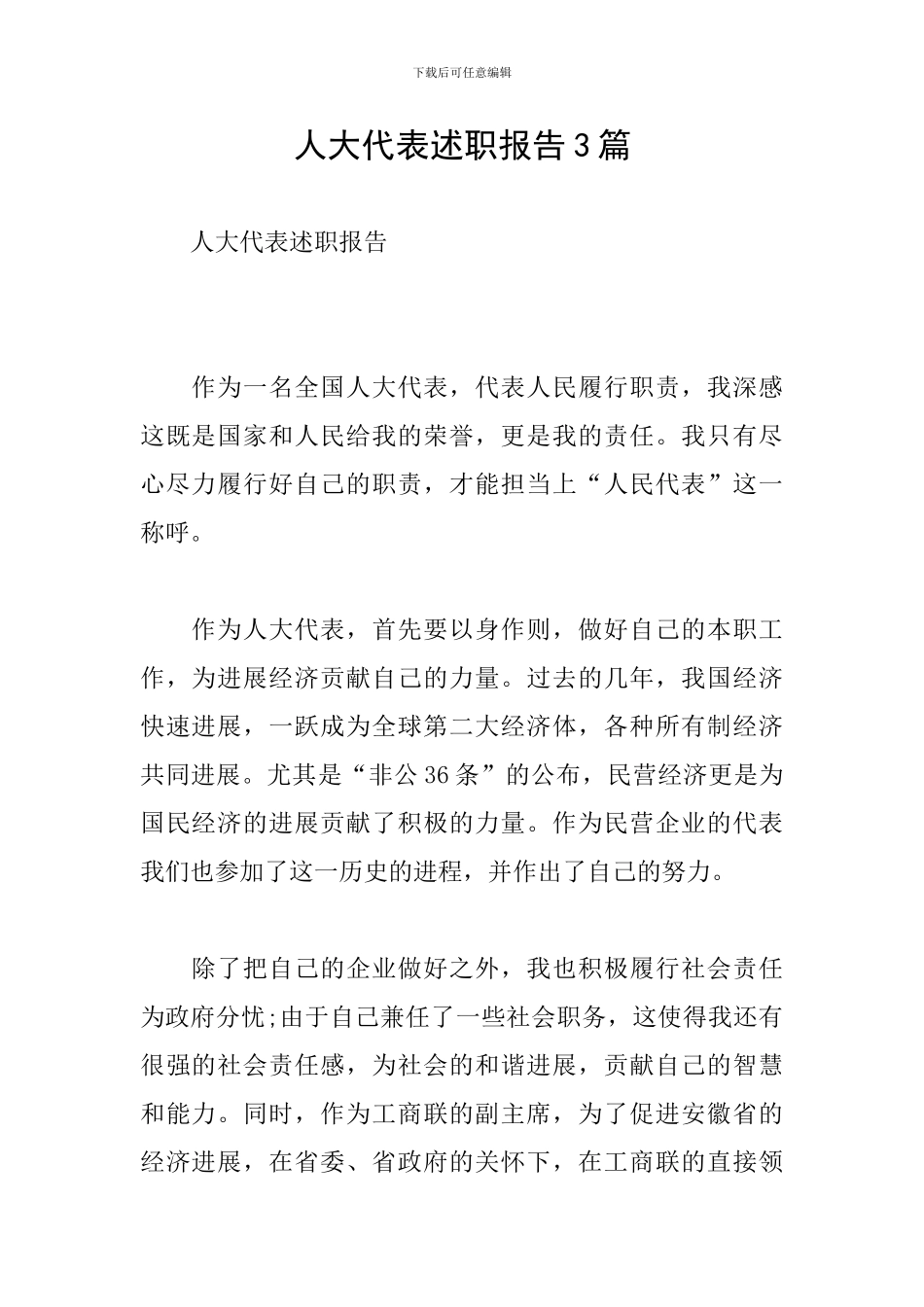 人大代表述职报告3篇_第1页