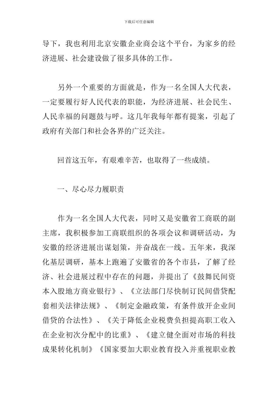 人大代表述职报告3篇_第2页