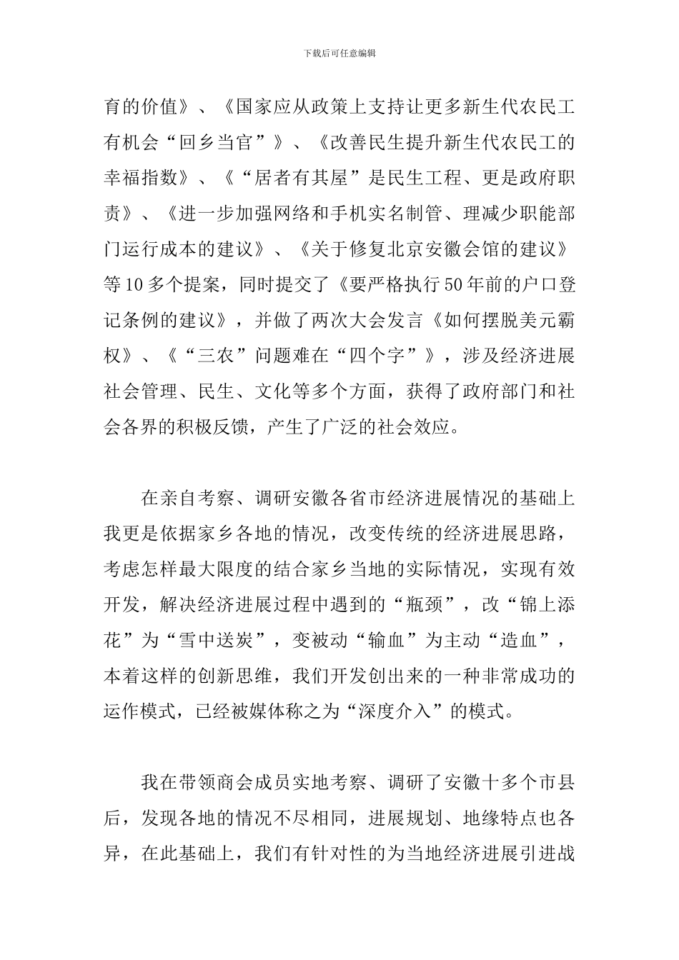 人大代表述职报告3篇_第3页